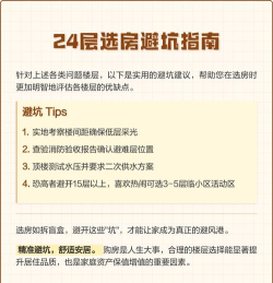 24楼怎么样,居住体验如何,选房建议分享 24楼怎么样,居住体验如何,选房建议分享