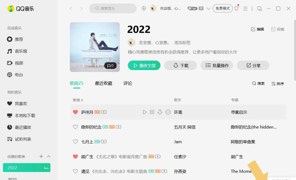 qq音乐怎么桌面歌词,开启显示功能,轻松跟唱不费力 qq音乐怎么桌面歌词,开启显示功能,轻松跟唱不费力