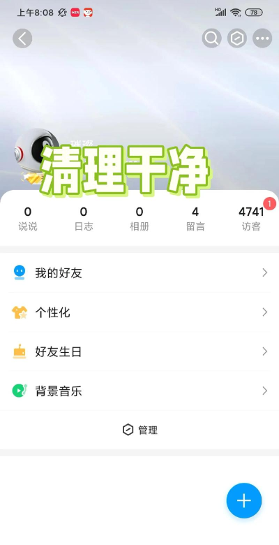 如何删除qq留言,快速清理空间,保护个人隐私 如何删除qq留言,快速清理空间,保护个人隐私