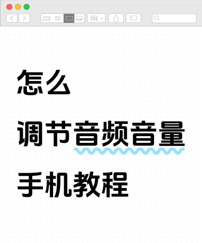 声音太小怎么办,提升音量技巧,解决沟通困扰 声音太小怎么办,提升音量技巧,解决沟通困扰