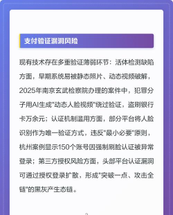 刷脸如何破解,安全风险分析,防范措施建议 刷脸如何破解,安全风险分析,防范措施建议