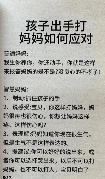 妈妈打我怎么办,理解情绪原因,寻找沟通方法 妈妈打我怎么办,理解情绪原因,寻找沟通方法