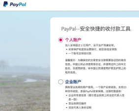 paypal怎么用,注册流程,常见问题 paypal怎么用,注册流程,常见问题