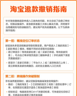 退款申请怎么撤销,操作步骤详解,避免后续麻烦 退款申请怎么撤销,操作步骤详解,避免后续麻烦