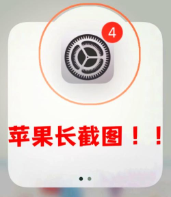 苹果6如何截长图,操作步骤详解,轻松搞定长截图 苹果6如何截长图,操作步骤详解,轻松搞定长截图