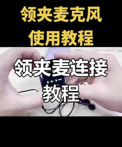 手机麦克风怎么用,常见问题解答,实用技巧分享 手机麦克风怎么用,常见问题解答,实用技巧分享