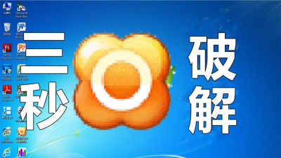 极域电子教室,破解方法,常见问题解答 极域电子教室,破解方法,常见问题解答