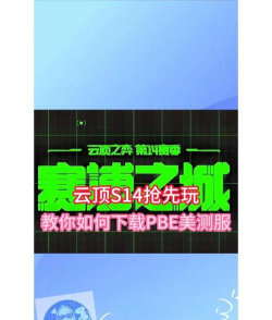 云顶之弈手机版,轻松上手,随时随地开玩 云顶之弈手机版,轻松上手,随时随地开玩