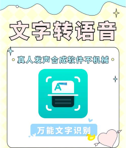 文字转语音,提升效率,解放双眼 文字转语音,提升效率,解放双眼