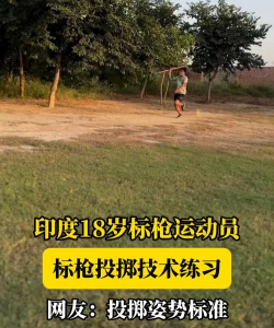 标枪怎么扔,掌握正确姿势,提升投掷距离 标枪怎么扔,掌握正确姿势,提升投掷距离