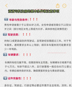 专车怎么注册,司机条件要求,平台选择建议 专车怎么注册,司机条件要求,平台选择建议