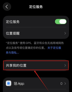 共享位置怎么关闭,常见疑问,解决方向 共享位置怎么关闭,常见疑问,解决方向