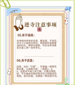 如何进神庙,了解基本规则,避免常见错误 如何进神庙,了解基本规则,避免常见错误