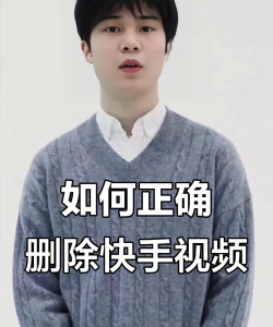 怎么删快手作品,操作步骤详解,新手也能轻松搞定 怎么删快手作品,操作步骤详解,新手也能轻松搞定