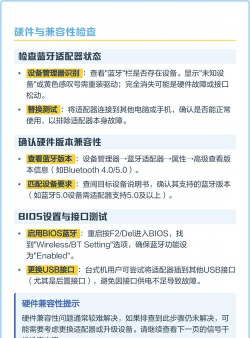蓝牙连不上怎么回事,常见原因排查,快速解决指南 蓝牙连不上怎么回事,常见原因排查,快速解决指南