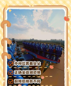 过山车怎么坐,掌握技巧,享受刺激 过山车怎么坐,掌握技巧,享受刺激