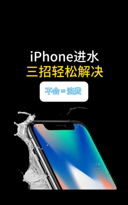 苹果进水了怎么办,快速自救方法,避免二次伤害 苹果进水了怎么办,快速自救方法,避免二次伤害