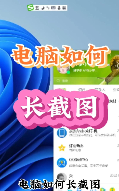 怎么弄长截图,手机电脑都行,简单几步搞定 怎么弄长截图,手机电脑都行,简单几步搞定