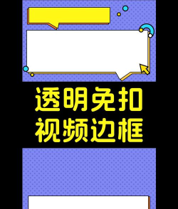视频怎么加边框,两种常见方法,简单几步搞定 视频怎么加边框,两种常见方法,简单几步搞定