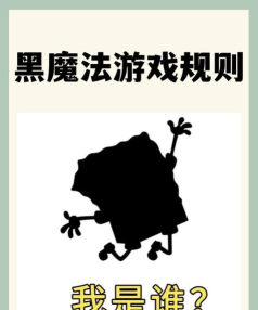 黑魔法怎么玩,理解基础概念,掌握核心规则 黑魔法怎么玩,理解基础概念,掌握核心规则