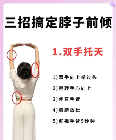抬头怎么练,改善脖子前倾,提升体态气质 抬头怎么练,改善脖子前倾,提升体态气质
