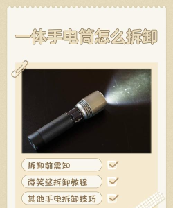 手电筒怎么安装,简单几步,轻松搞定 手电筒怎么安装,简单几步,轻松搞定