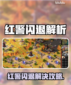 红警怎么下,寻找安全渠道,避开安装陷阱 红警怎么下,寻找安全渠道,避开安装陷阱