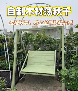 如何做秋千,掌握基本方法,享受动手乐趣 如何做秋千,掌握基本方法,享受动手乐趣