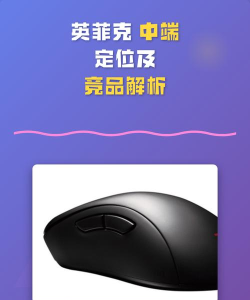 英菲克怎么样,功能与体验,选购建议 英菲克怎么样,功能与体验,选购建议