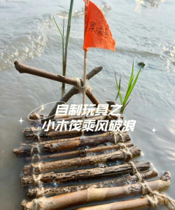 木筏怎么做,简单步骤,实用技巧 木筏怎么做,简单步骤,实用技巧