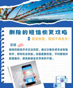 短信删除了怎么恢复,找回丢失信息,掌握实用方法 短信删除了怎么恢复,找回丢失信息,掌握实用方法