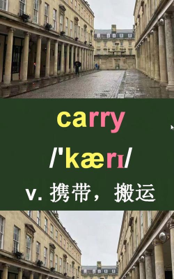 carry怎么读,发音技巧,常见错误 carry怎么读,发音技巧,常见错误