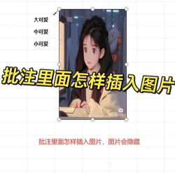 如何在批注中加入图片,轻松提升文档表现力,几个简单方法教会你 如何在批注中加入图片,轻松提升文档表现力,几个简单方法教会你