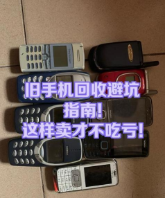 旧手机怎么卖,安全变现全攻略,轻松卖出好价钱 旧手机怎么卖,安全变现全攻略,轻松卖出好价钱