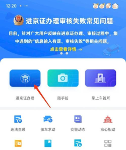 进京证怎么办理,了解流程与材料,避免白跑一趟 进京证怎么办理,了解流程与材料,避免白跑一趟