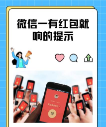 微信红包提醒怎么设置,避免错过红包,提升抢红包效率 微信红包提醒怎么设置,避免错过红包,提升抢红包效率
