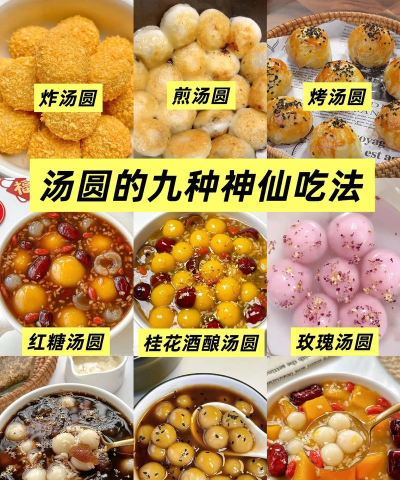 元宵怎么吃,解锁多样做法,品尝传统美味 元宵怎么吃,解锁多样做法,品尝传统美味