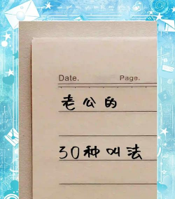 怎么喊男朋友,甜蜜称呼有讲究,日常相处更轻松 怎么喊男朋友,甜蜜称呼有讲究,日常相处更轻松