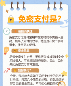 支付宝免密支付怎么取消,操作步骤详解,避免误扣费 支付宝免密支付怎么取消,操作步骤详解,避免误扣费
