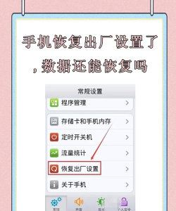 手机恢复出厂设置会怎么样,数据丢失风险,操作前准备 手机恢复出厂设置会怎么样,数据丢失风险,操作前准备