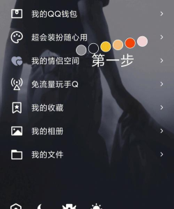 qq怎么换主题,操作简单,效果多样 qq怎么换主题,操作简单,效果多样