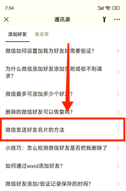 微信怎么发名片,快速分享好友,轻松拓展人脉 微信怎么发名片,快速分享好友,轻松拓展人脉