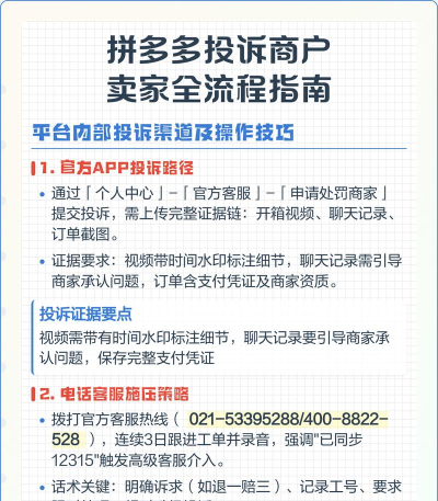 拼多多怎么投诉商家,遇到问题别慌,一步步教你解决 拼多多怎么投诉商家,遇到问题别慌,一步步教你解决