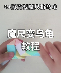 乌龟怎么叠,简单几步,轻松学会 乌龟怎么叠,简单几步,轻松学会