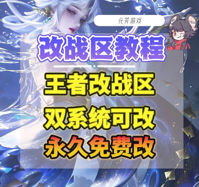 王者荣耀怎么改战区,操作步骤详解,轻松切换位置 王者荣耀怎么改战区,操作步骤详解,轻松切换位置