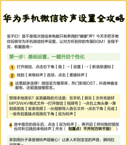 华为微信铃声怎么设置,操作步骤详解,常见问题解决 华为微信铃声怎么设置,操作步骤详解,常见问题解决