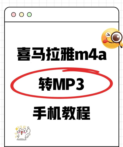 m4a怎么转mp3,转换方法详解,常见问题解答 m4a怎么转mp3,转换方法详解,常见问题解答