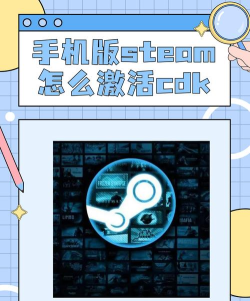 手机steam怎么激活cdk,操作步骤详解,常见问题解决 手机steam怎么激活cdk,操作步骤详解,常见问题解决