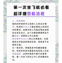 南航如何登机,流程全解析,新手必看指南 南航如何登机,流程全解析,新手必看指南