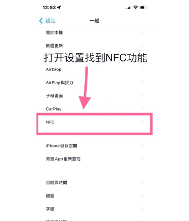 nfc怎么打开,手机设置在哪,常见问题解决 nfc怎么打开,手机设置在哪,常见问题解决
